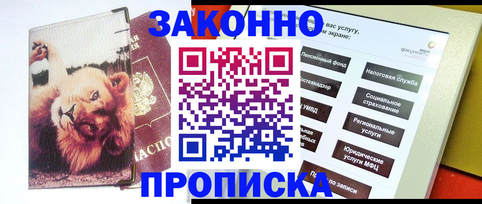 прописка штамп в Всеволожске