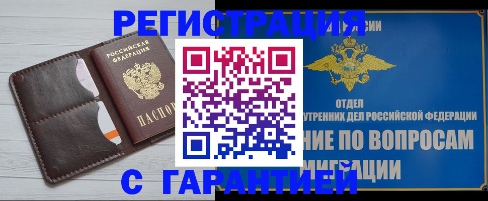 временная регистрация гарантия в Всеволожске