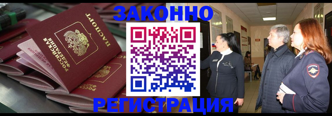 прописка для работы в Всеволожске